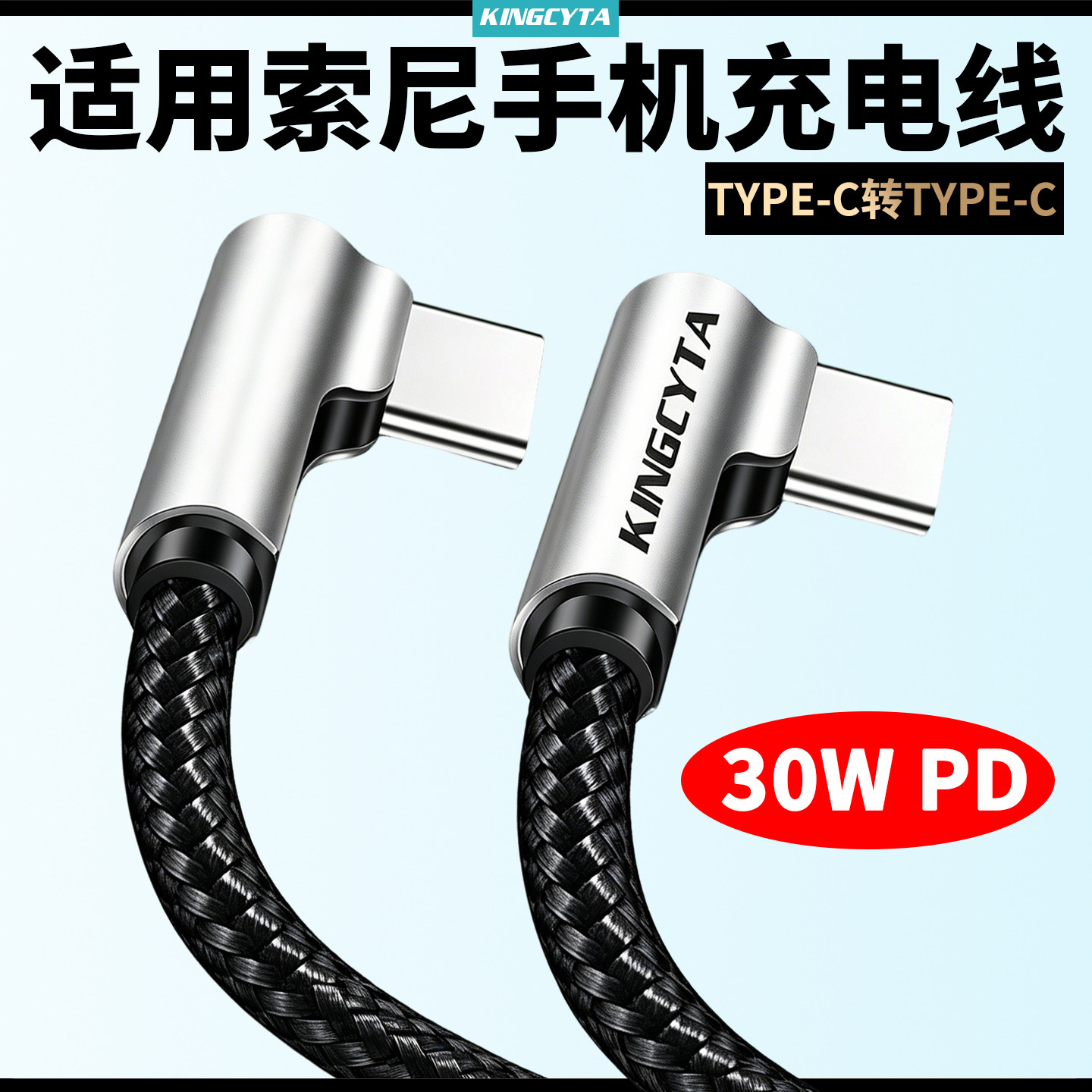 适用索尼SONY手机数据线