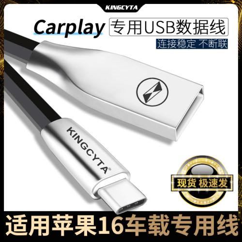 适用苹果16carplay车载数据线