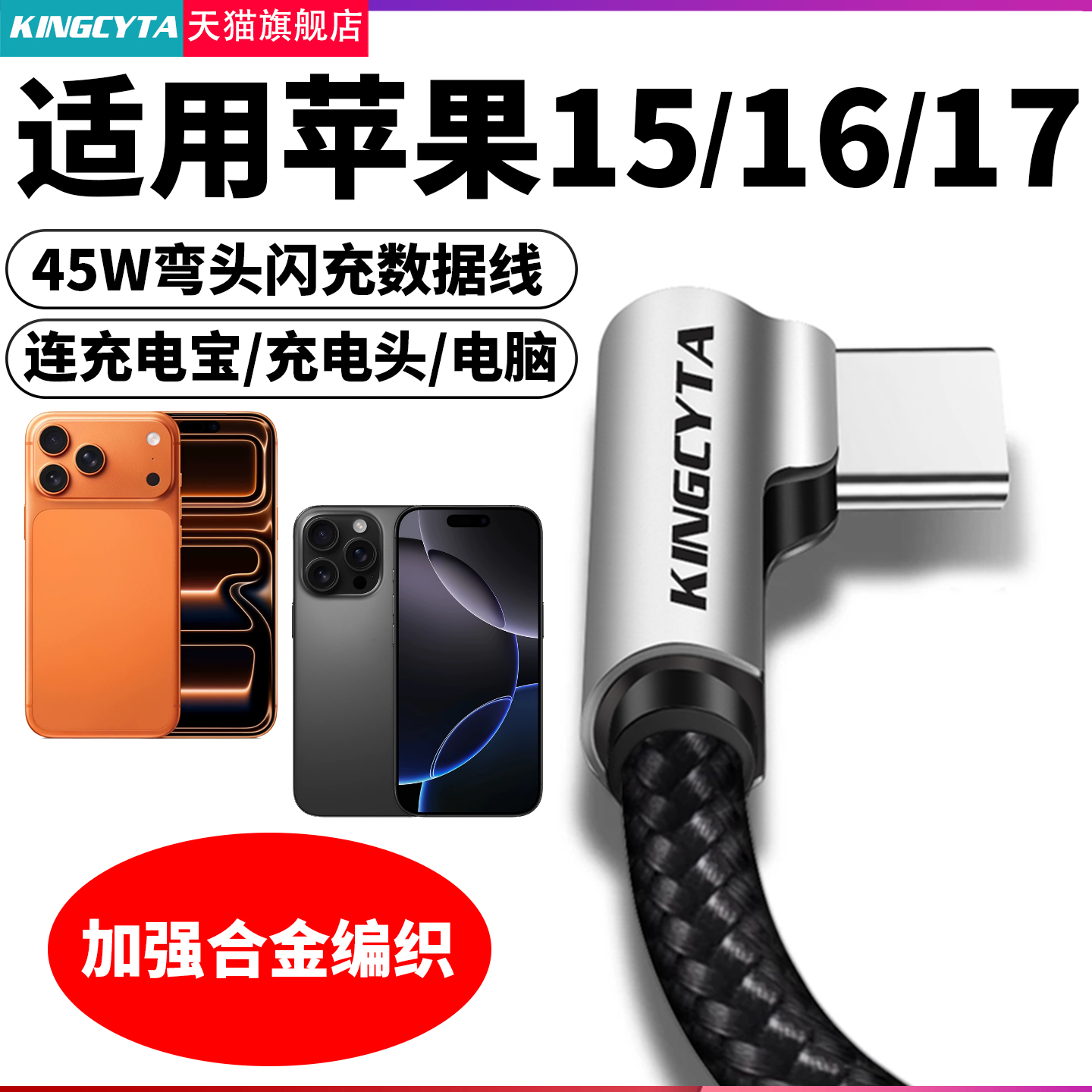 适用苹果16/17充电数据线