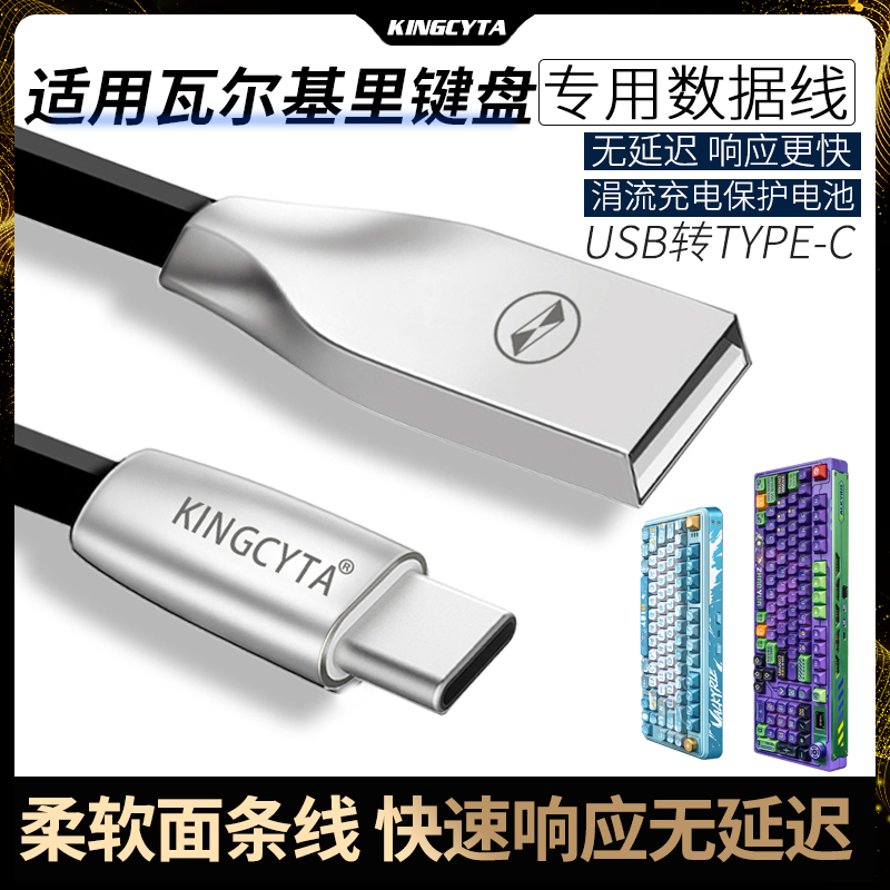 适用瓦尔基里键盘有线数据线