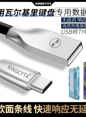 英西达 适用瓦尔基里VK99机械键盘线VK87 VK75客制化键盘数据线Mist/Merlin蓝牙无线变有线typec连USB连电脑