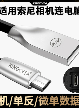 英西达 适用索尼微单相机A6000 A6100 A6300 A5000 A5100 A6500 RX100M2 M3 M4 M5单反黑卡数据线充电线micro