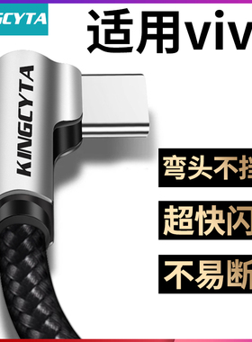 英西达 适用VIVO X70 X60 S10 S17手机超快闪充线80W弯头数据线VIVOX50 80W55W快充线VIVOX50pro充电线加长