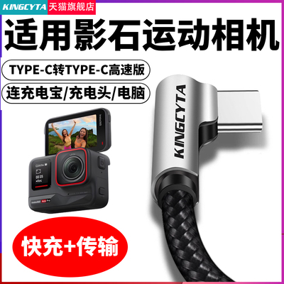 适用于影石运动相机充电数据线