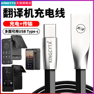 英西达 翻译机出国旅游翻译笔专用充电线器USB转TYPE-C数据线 多国通用5V2A 适用科大讯飞/准儿/阿尔法/itour
