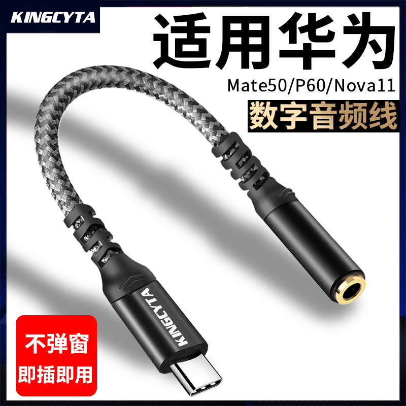 英西达 适用华为Pura70 mate50pro P60 Nova11 12手机数字音频转接线TYPE-C转3.5解码转换器耳机音响网银声卡 3C数码配件 数据线 原图主图