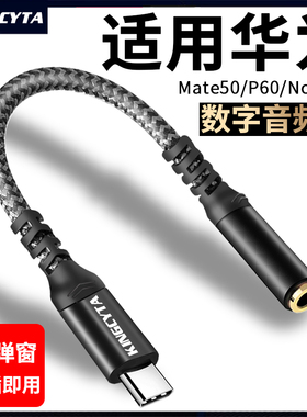 英西达 适用华为Pura70 mate50pro P60 Nova11 12手机数字音频转接线TYPE-C转3.5解码转换器耳机音响网银声卡