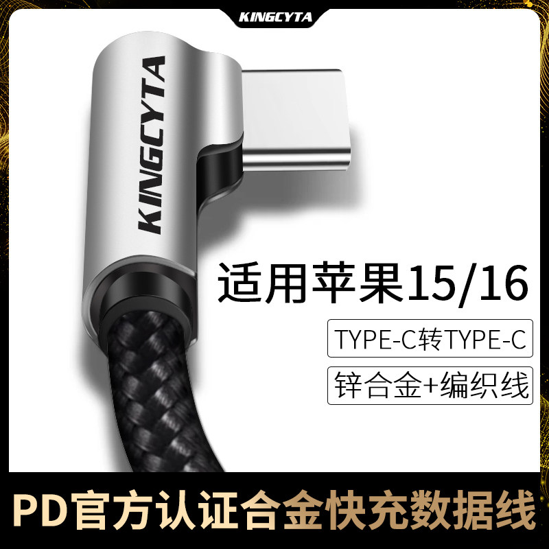 适用苹果15系列数据线
