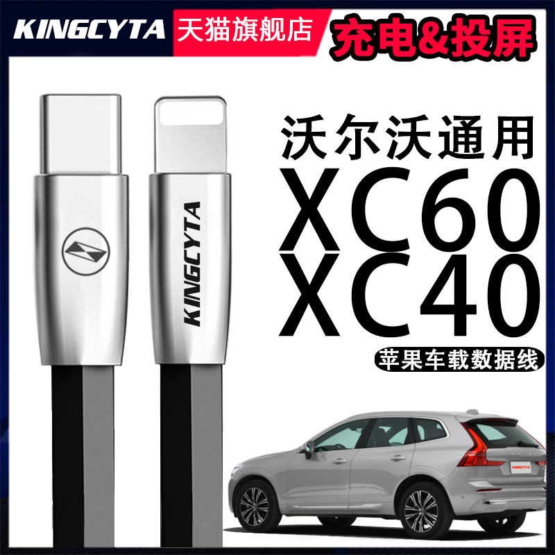英西达 适用沃尔沃XC60 XC40 XC90 S60 S40 V60 V90汽车连手机数据线2023款22款24苹果车载充电线投屏carplay