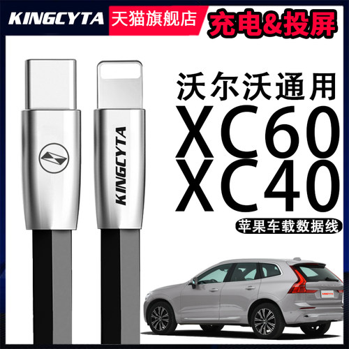 适用沃尔沃汽车连手机数据线