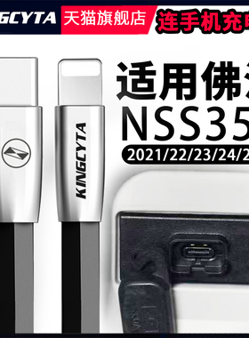 英西达 适用本田佛沙NSS350手机充电线WING Forza连适用iphone手机安卓TYPEC充电加长快充线23款2025款2022款