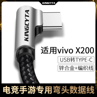 适用VIVO弯头电竞数据线