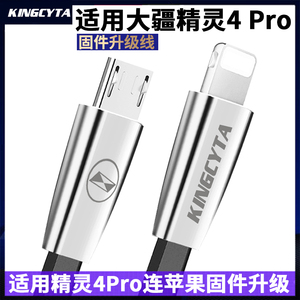 英西达 适用大疆精灵4pro Advanced连苹果iPHONE IPAD平板固件升级线无人机连手机micro数据线Phantom4pro