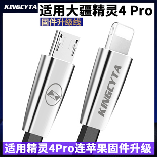 IPAD平板固件升级线无人机连手机micro数据线Phantom4pro Advanced连苹果iPHONE 英西达 适用大疆精灵4pro