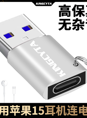 英西达 适用于苹果15有线耳机连电脑转换器earpods USB-C转USB-A连笔记本转接线type-c数字耳机连电脑转接头
