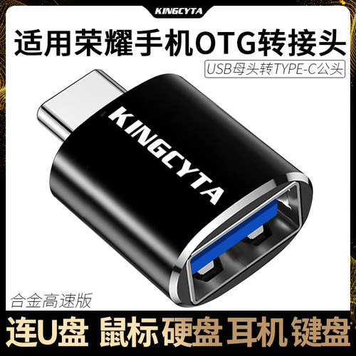 适用荣耀手机连U盘下歌转换器