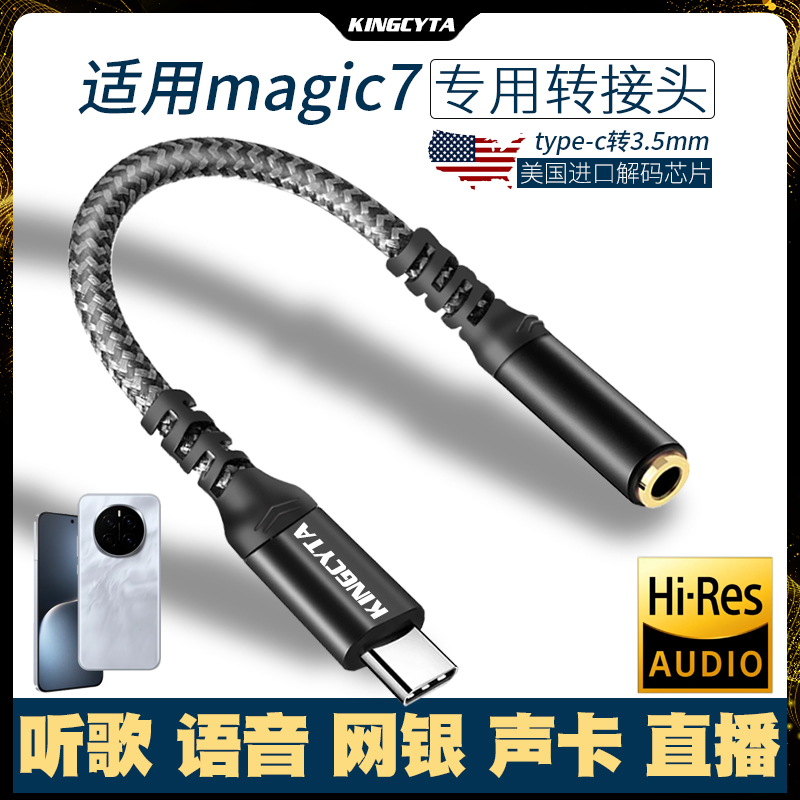 英西达 适用荣耀华为Magic7耳机转换器magic7pro至臻版耳机转接头手机数字音频转换接头有线转化器网银声卡