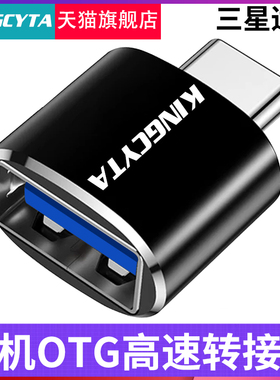 英西达 适用三星S24 S22 S23+ A90 W21转接头OTG高速转换器TYPE-C转USB转接线Galaxy S9 A70 A80连接note10