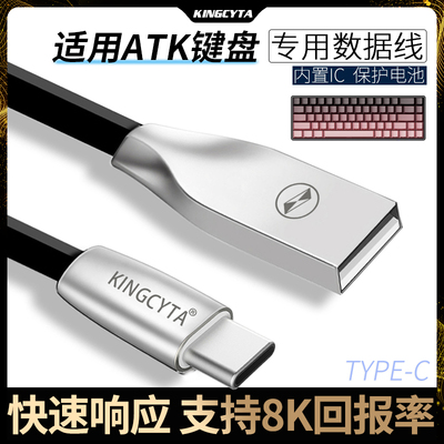 适用ATK键盘有线数据线