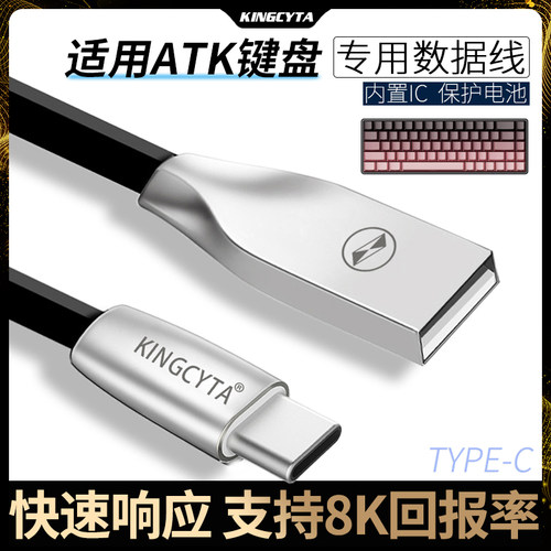 适用ATK键盘有线数据线