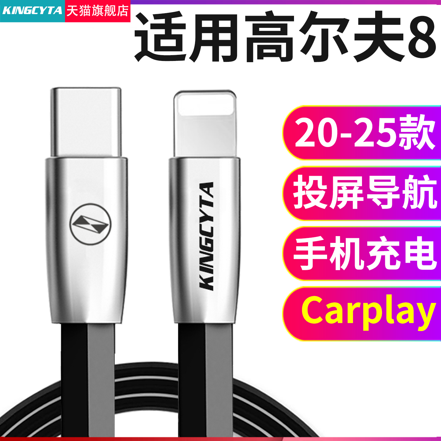 适用大众高尔夫8车载数据线