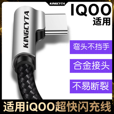 英西达适用VIVOIQOO neo5 IQOO7 12pro手机数据线iqoo11 iqoo12超