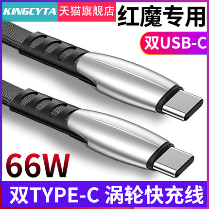 英西达 适用红魔5G 6 5S手机涡轮快充线66瓦55W双TYPE-C闪充线NX659J努比亚PD数据线pro 3充电线USB-C加长6R