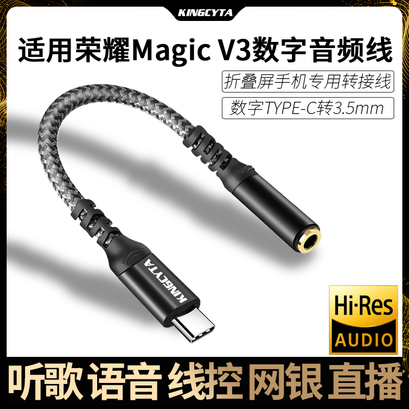 英西达 适用荣耀magicv3耳机转换器华为magic v3 vs3 v2耳机转接头手机数字音频转换接头有线转化器网银声卡