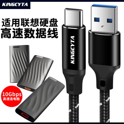移动硬盘连电脑数据线适用联想
