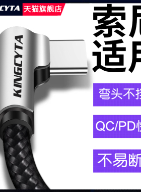 英西达 适用索尼Sony Xperia 1V 10Plus 5B手机数据线J9110快充线TYPE-C充电线18W充电器线加长XZ4 3 X1 XZ2P