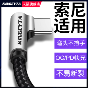 C充电线18W充电器线加长XZ4 Xperia 10Plus 适用索尼Sony 英西达 5B手机数据线J9110快充线TYPE XZ2P