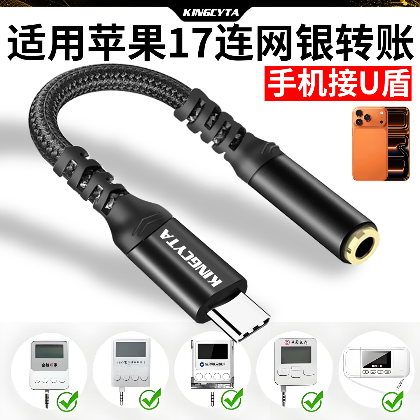 英西达 适用苹果iPhone17 17Air 17pro max手机连工行网银U盾农行K宝转账转接线typec转3.5mm解码音频线