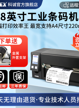 GODEX科诚HD830i工业级超宽幅智能条码危废标签打印机300DPI热转印工厂仓库热敏不干胶商用合格证二维条形码