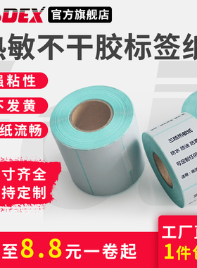 GODEX科诚三防热敏标签纸不干胶条码粘贴式打印纸吊牌服装打印贴纸防水防油亚马逊贴标fba仓库备货贴标箱唛头