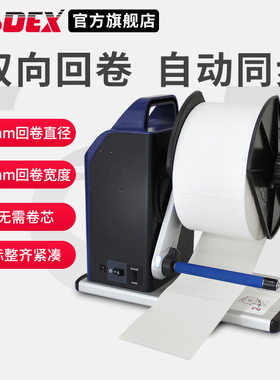 GODEX科诚T10标签回卷器全自动双向同步回卷机标签纸卷纸器服装吊牌卷标机洗水唛收卷器铜版纸不干胶卷纸机R7