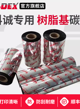 GODEX科诚专用 进口型全树脂基碳带110×300m 科诚G500 G530 EZ-130标签打印机碳带通用色带条码机热转印碳带