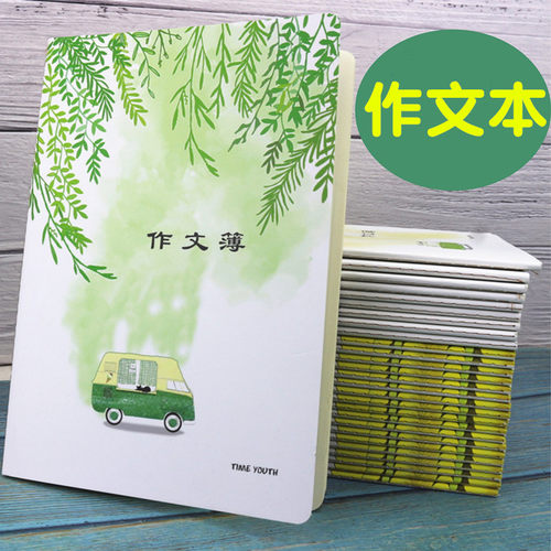 16K作文本加厚语文本小学生作业本大方格本子学生日记300格400格