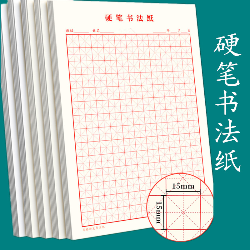 米字格练字本硬笔书法纸小学生田字格钢笔书法专用书写纸方格练字作品纸临摹纸练习纸钢笔字初学者用纸帖在类目 电子词典/电纸书/文化用品, 画具/画材/书法用品, 书法用纸中 - 来自Buy2taobao.com提供专业的淘宝代购服务