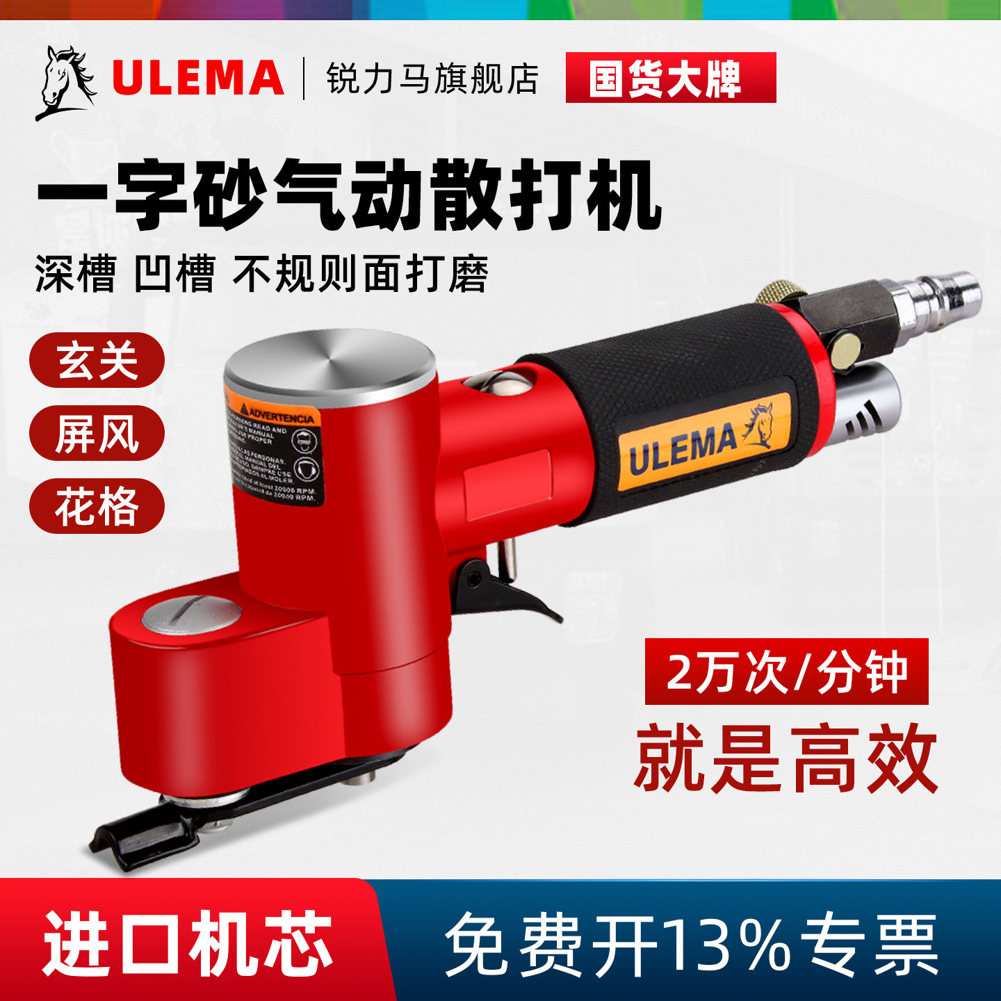 ulema一字往复式散打指头干磨机图片