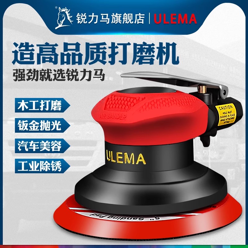 ulema气动6寸汽车打蜡干磨机