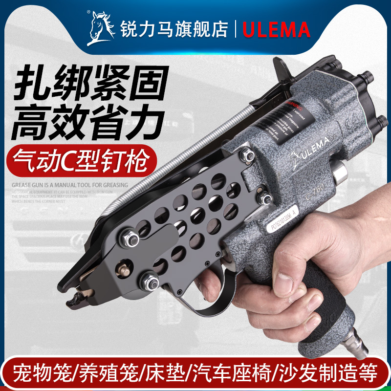 ulema气动c型绑扎鸽笼打钉枪