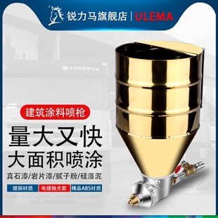 ULEMA硅藻泥喷枪建筑涂料外墙真石漆喷枪气动弹涂枪乳胶喷漆抢
