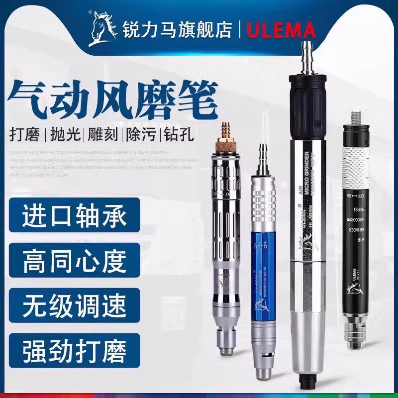 ULEMA气动打磨机打磨笔玉石雕刻机风磨笔去毛刺修边抛光笔刻磨机