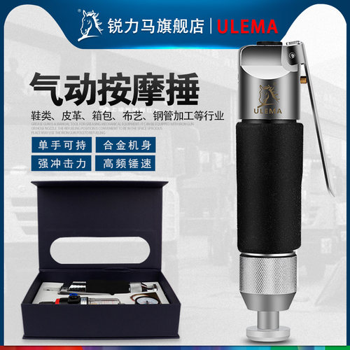 ulema直式修鞋往复高频气动工具