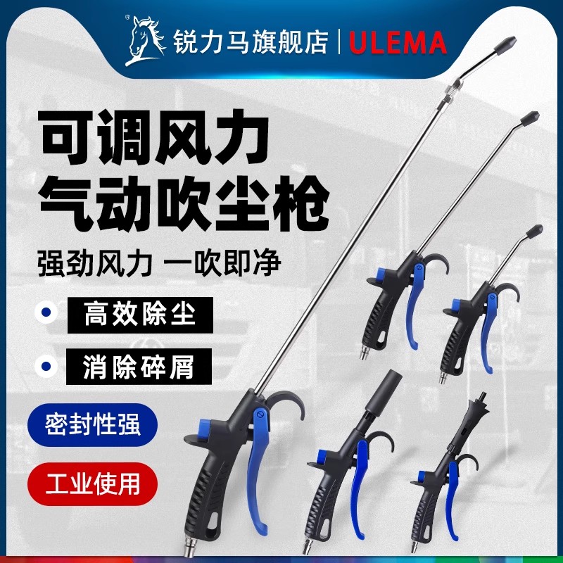 ulema气动加长嘴吹尘枪
