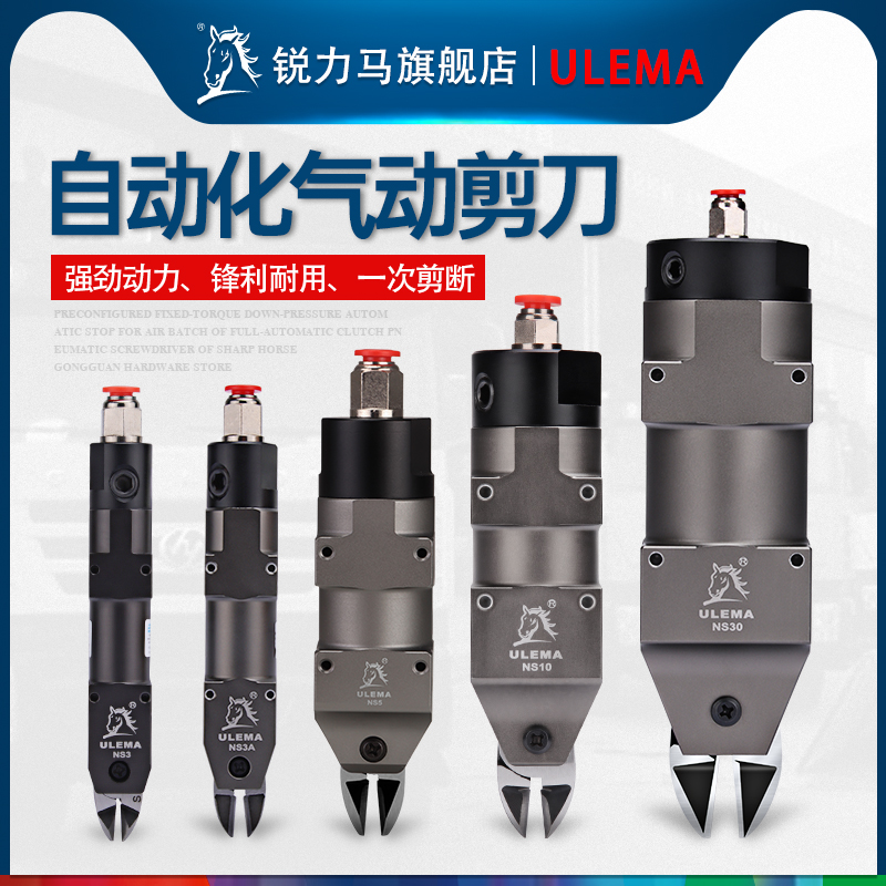 ulema机械手自动化铜线气动剪刀