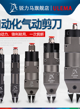 ULEMA机械手自动化气动剪刀气方型气剪流水线剪钳水口铜线塑料剪