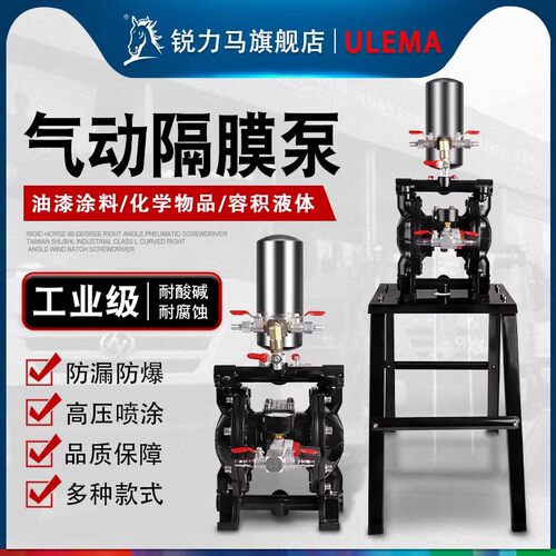 ulema涂料液体增压气动隔膜泵