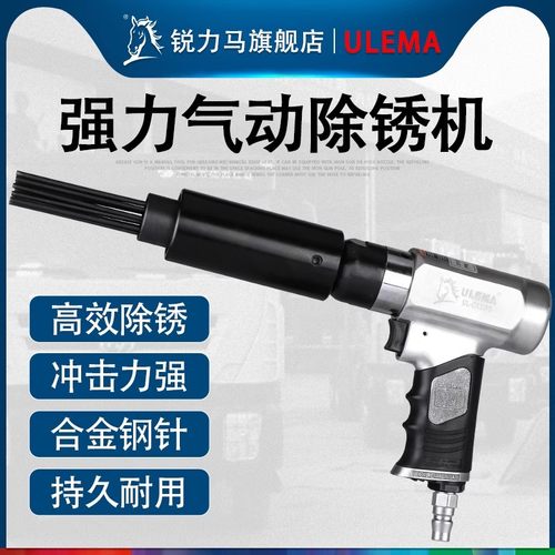 ulema船用针式除锈枪气动工具