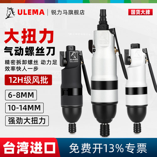 ulema风批12h工具气动螺丝刀